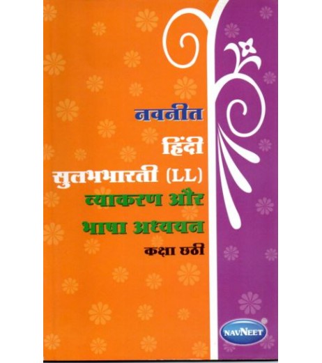 Navneet Hindi (L.L.) Grammar And Composition Class 6